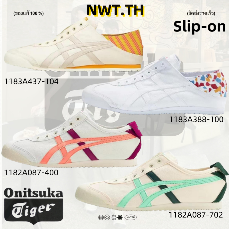 Onitsuka Tiger MEXICO 66 (ของแท้100%) รองเท้าลำลอง 1182A087-400/1182A087-702/1183A388-100/1183A437-104 Slip-on