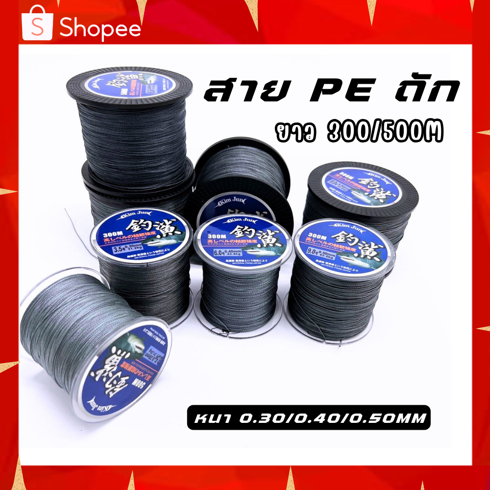 สาย PE ถัก สายพีอี ตกปลา ถัก8 ยาว 300/500 M แรงม้าสูง สายถัก สายตกปลาPEเอ็นตกปลา สีเทา