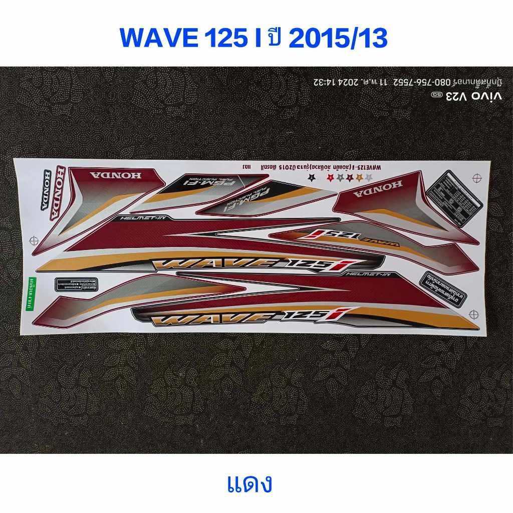 สติ๊กเกอร์ WAVE 125 I ปลาวาฬ สีแดงดำ ปี 2015 รุ่น 13