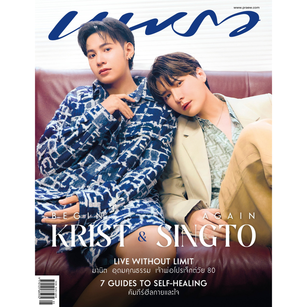นิตยสารแพรว พฤษภาคม 2567 ปกคริส & สิงโต