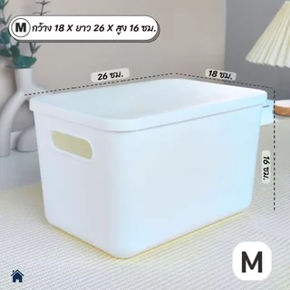 กล่องเก็บของพลาสติก สไตล์ญี่ปุ่น สีขาว (M) พร้อมฝาปิด จัดระเบียบ ประหยัดพื้นที่