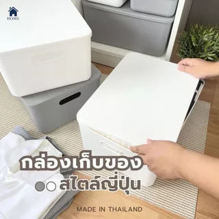 กล่องเก็บของพลาสติก สไตล์ญี่ปุ่น สีขาว (M) พร้อมฝาปิด จัดระเบียบ ประหยัดพื้นที่
