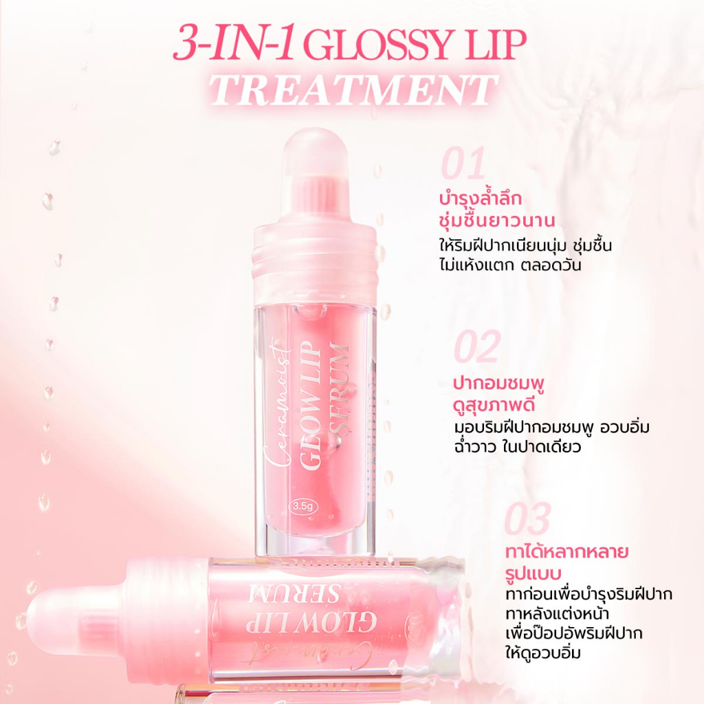bnb barenbliss Ceramoist Glow Lip Serum ลิปเซรั่ม ปากฉ่ำวาว