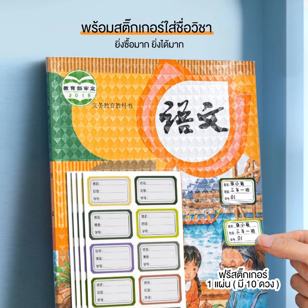 สติกเกอร์ห่อปกหนังสือ พลาสติกใสเคลือบปก กันน้ำ 3ไซส์ 10/30แผ่น thumbnail 3
