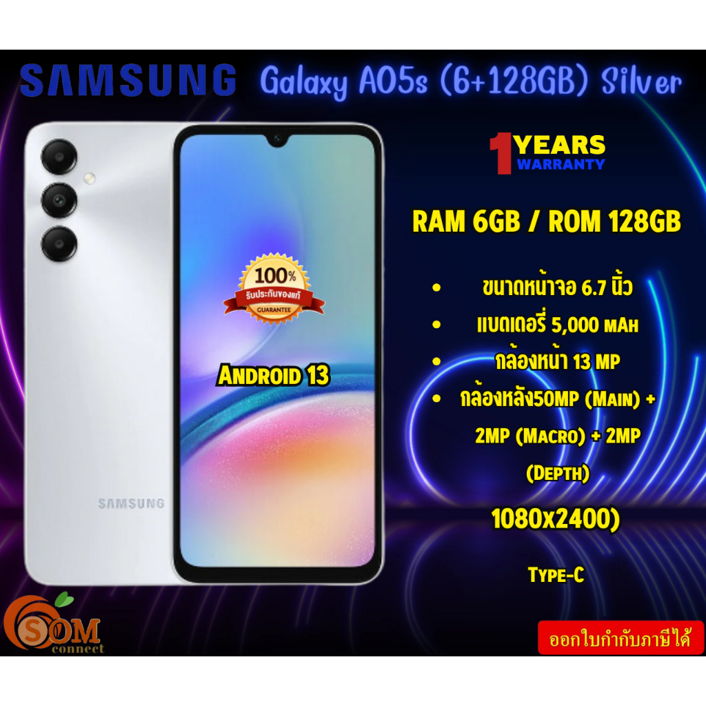 Samsung สมาร์ทโฟน Galaxy A05s (6+128GB) Silver 6.7 นิ้ว แบตเตอรี่ 5,000 mAh กล้องหน้า 13 MP กล้องหลัง50MP 1Y
