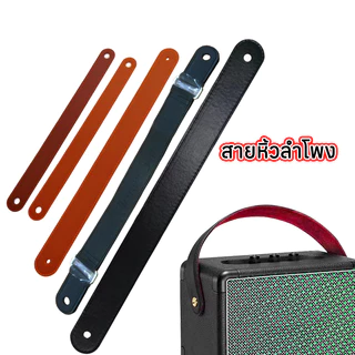 สายหิ้วลำโพงDIY ขนาด: 25*33ซม/36*50ซม/36*60ซม/36*70ซม สีดำ หนังนุ่ม หูหิ้วลำโพงบลูทูธ สายหิ้วลําโพงบลูทูธdiy
