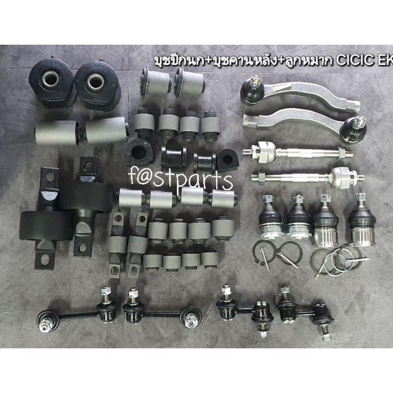 CIVIC EK CR-V G1. ลูกหมาก กันโคลงหน้า-หลัง บุชปีกนกบน-ล่าง คันชัก แร็ค