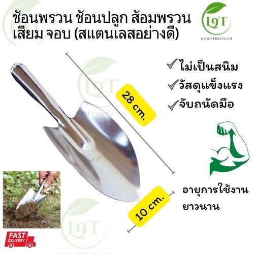 ที่ตักดิน ช้อนตักดิน ช้อนพรวน ช้อนปลูก ส้อมพรวน เสียม จอบ (สแตนเลสอย่างดี ช้อนพรวน เสียม จอบ)จอบเสียมสแตนเลสอย่างดี