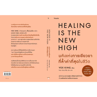 หนังสือ พลังแห่งการเยียวยาที่ล้ำค่าที่สุดในชีวิต : เว็กซ์ คิงส์ :อมรินทร์ How to : ราคาปก 275 บาท