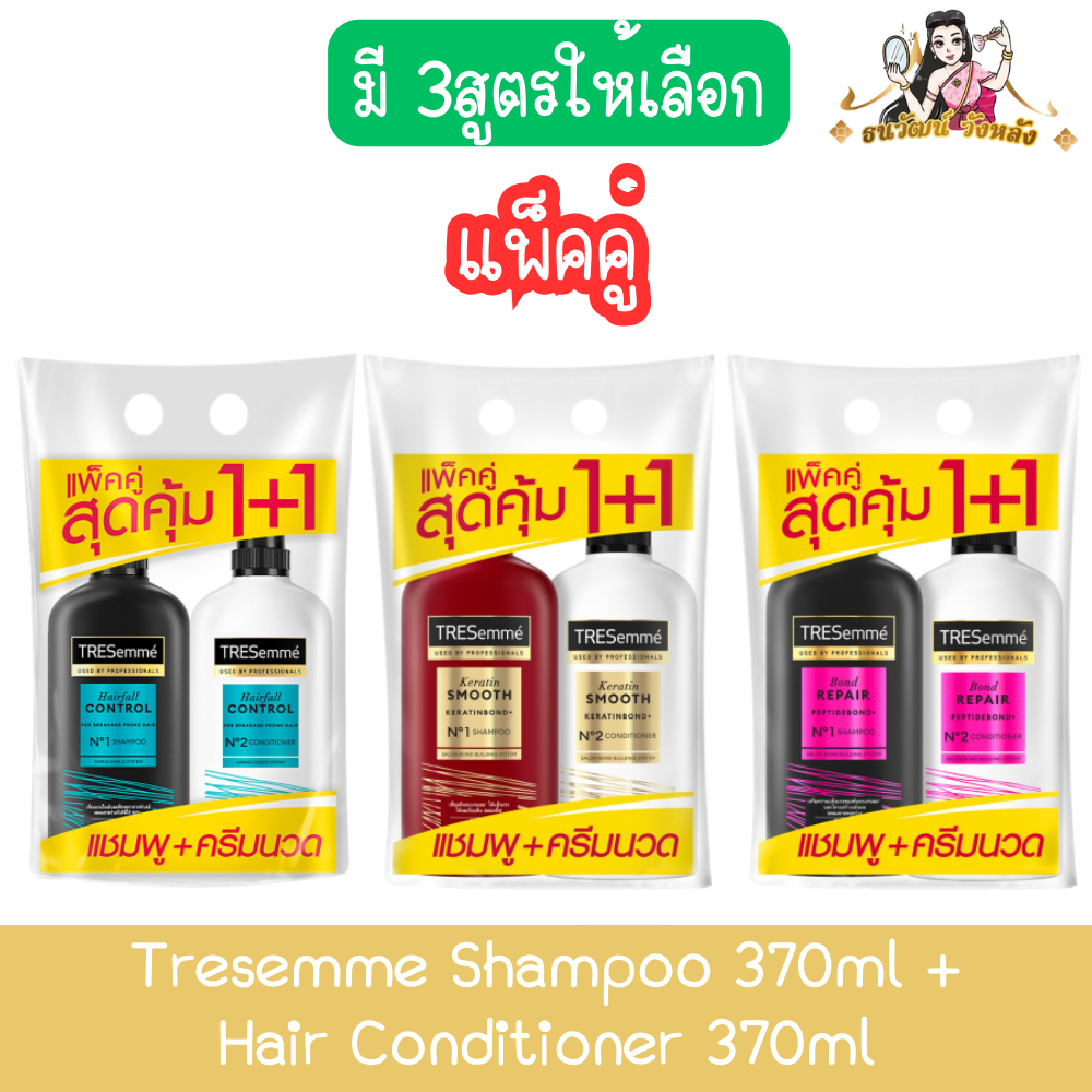 [แพ็คคู่] Tresemme Shampoo 370ml + Hair Conditioner 370ml เซ็ต เทรซาเม่ แชมพู 370มล และ ครีมนวด 370มล