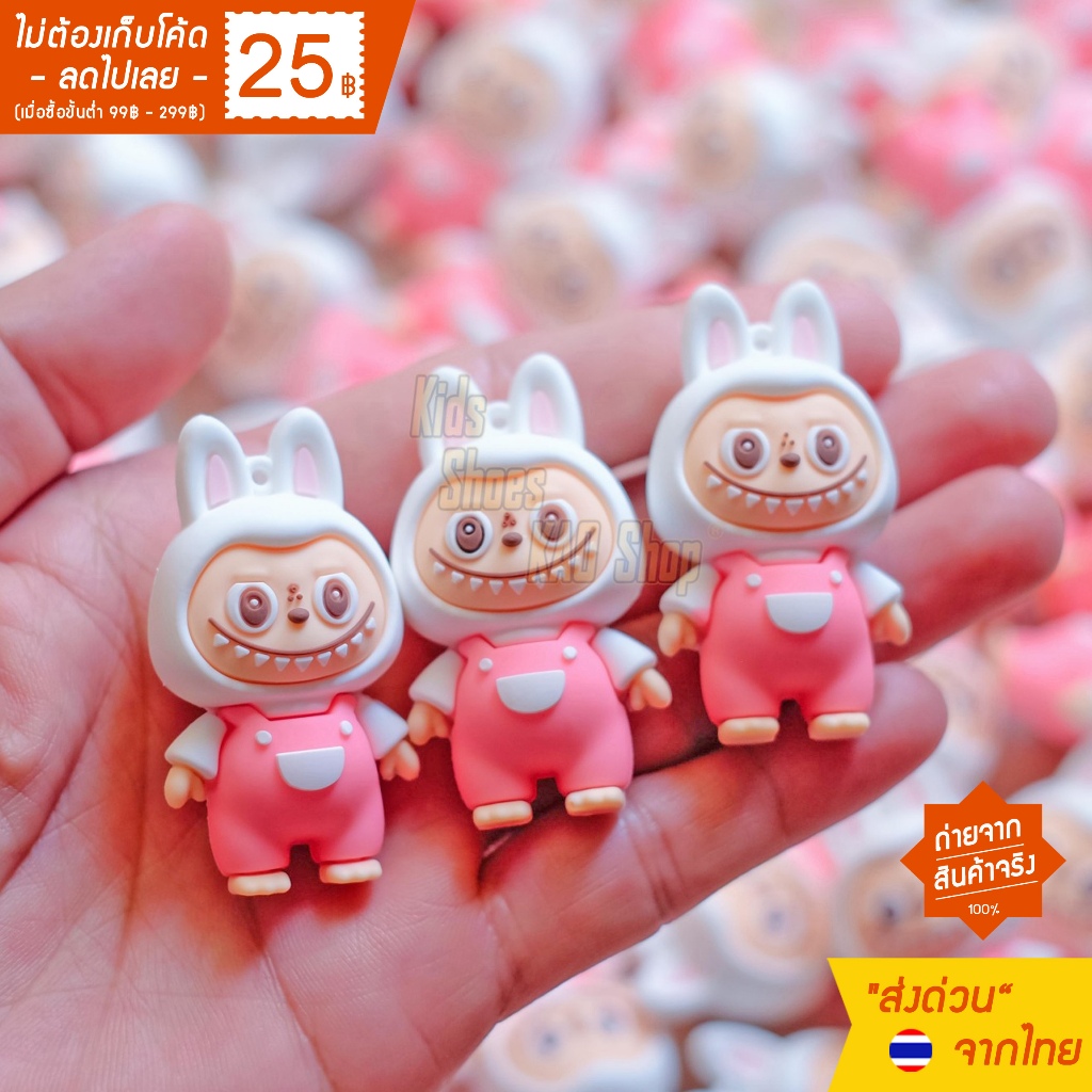 จิ๊บบิท ลาบูบู้, Jibbitz Labubu ติดรองเท้า Crocs, กระเป๋า D.I.Y [พร้อมส่ง จากประเทศไทย ]