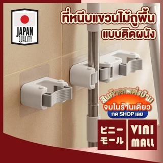 【VINIMALL คุณภาพดี】CTN19 ที่แขวนไม้กวาด คลิปล็อค ติดผนัง คลิปล็อคไม้ถูพื้น ที่แขวนไม้ถูพื้นรับน้ำหนักได้ DD