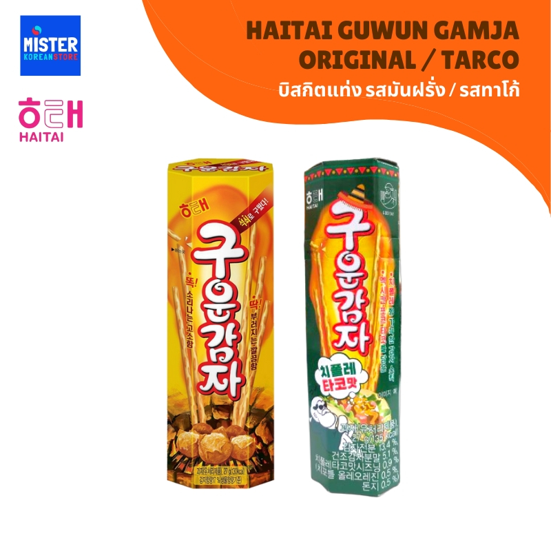 บิสกิตแท่ง รสมันฝรั่ง รสทาโก้ HAITAI GUWUN GAMJA  해태 구운감자