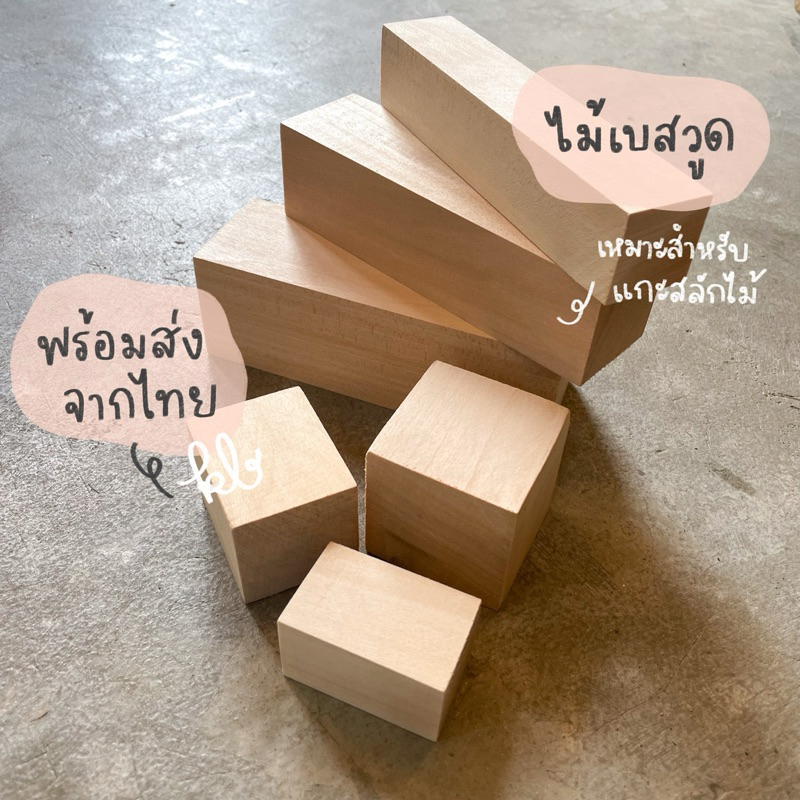Basswood ไม้เบสวูดสำหรับงานแกะ งานสลักไม้