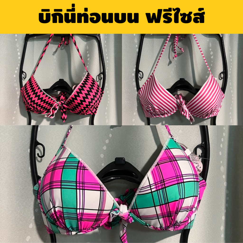 บิกินี่ท่อนบน ผูกเชือก ฟรีไซส์ บิกินี่ไปทะเลแซ่บๆ ชุดว่ายน้ำผู้หญิงท่อนบน