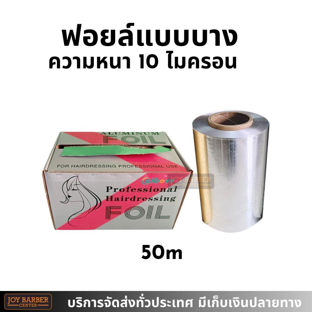 ฟอยล์ สำหรับทำผม ทำเล็บ มีกล่องใส่ สะดวก ใช้งานง่าย มี 2 ขนาดเลือก - รูปที่ 2