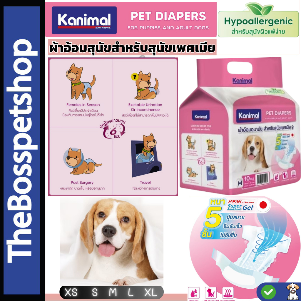 Kanimal Pet Diapers ฝึกขับถ่าย แพมเพิส สุนัขเพศเมีย มี 5 ไซซ์ สำหรับสุนัขแพ้ง่าย