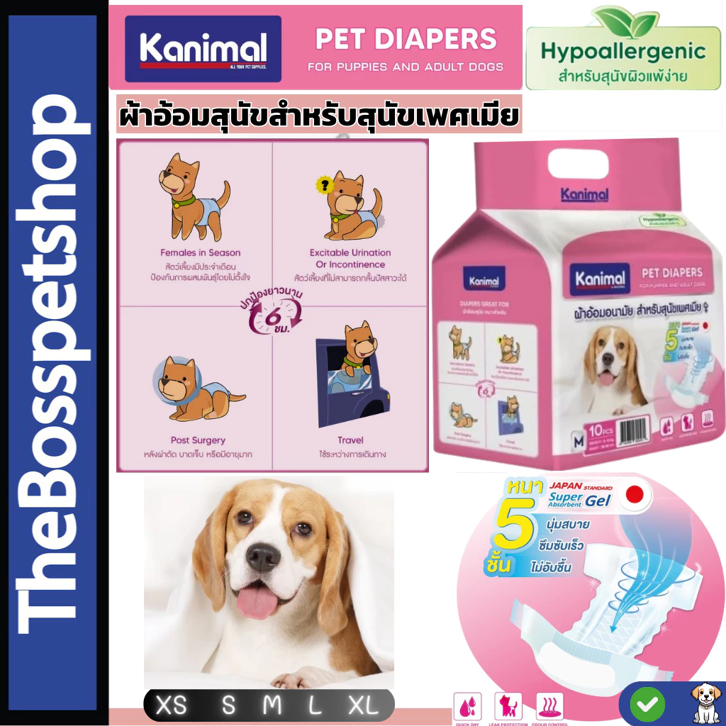 Kanimal Pet Diapers ฝึกขับถ่าย แพมเพิส สุนัขเพศเมีย มี 5 ไซซ์ สำหรับสุนัขแพ้ง่าย มีกลิ่นหอมสดชื่น