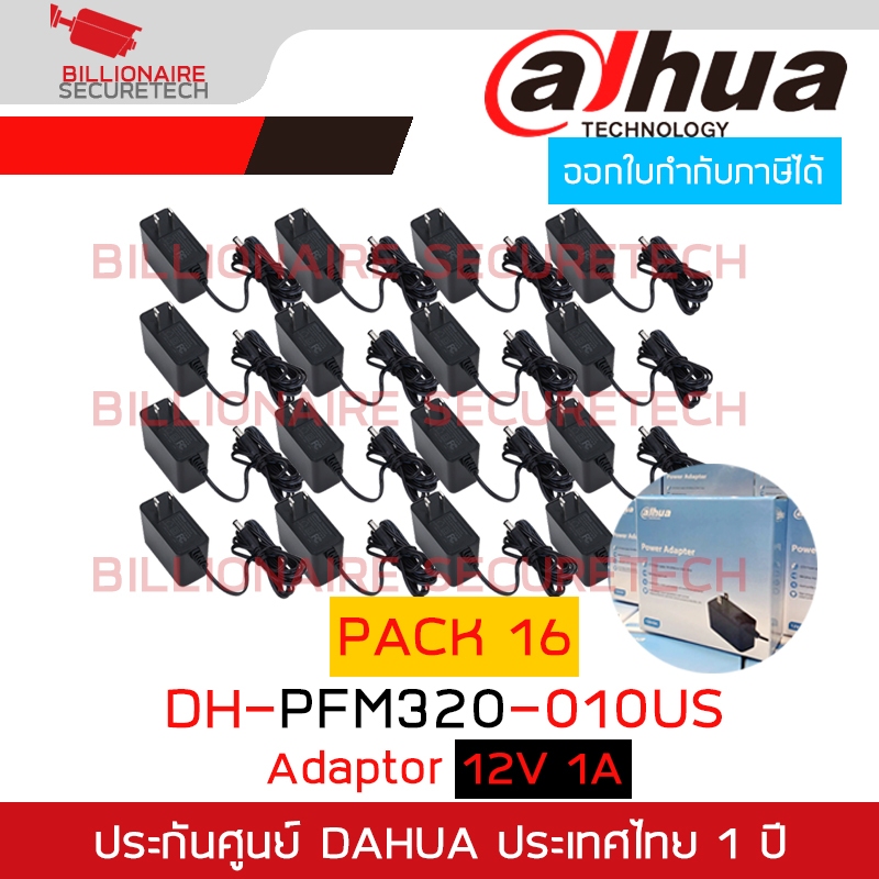 DAHUA ADAPTOR 12V 1A DH-PFM320-010US PACK 16 ตัว BY BILLIONAIRE SECURETECH