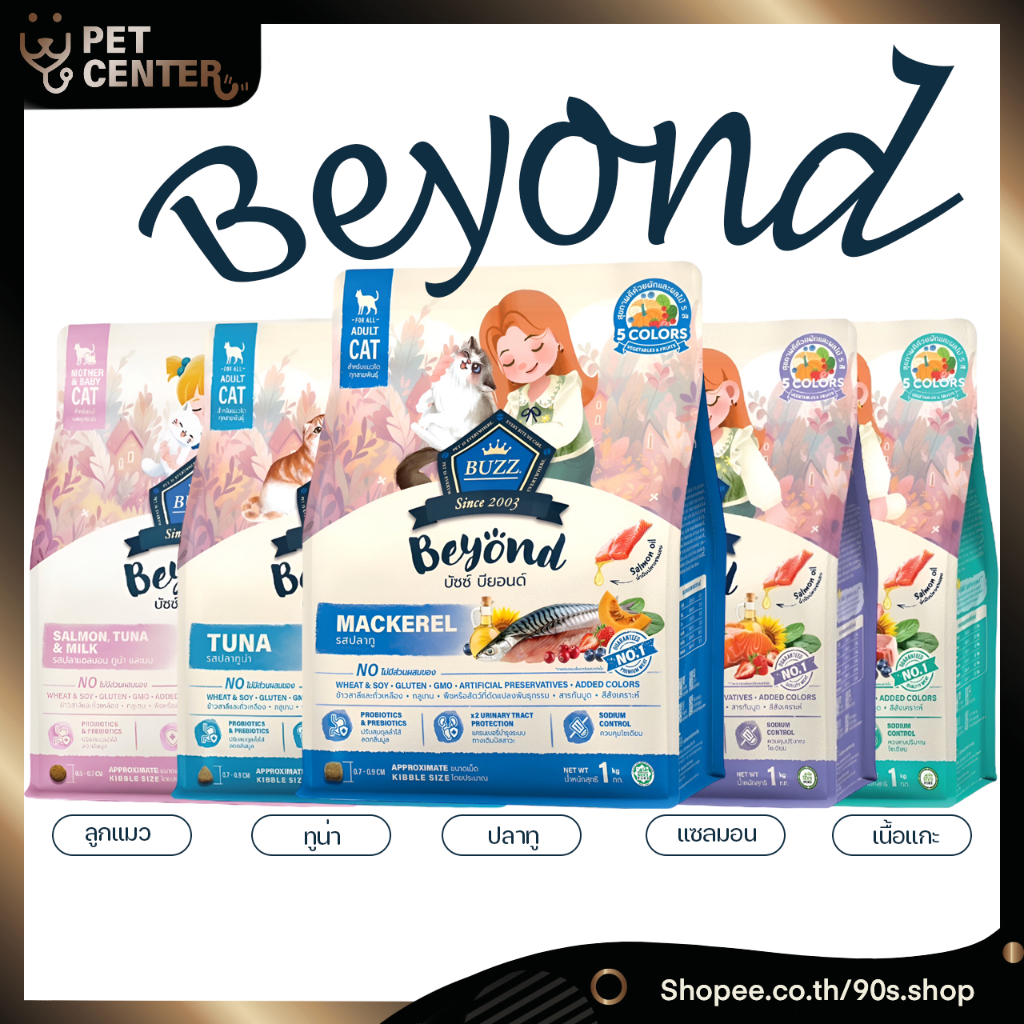 Buzz Beyond Cat Food - อาหารแมวบัซซ์ บียอนด์ Premium + Gluten Free