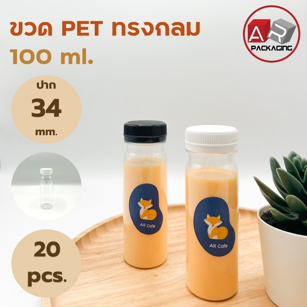 ขวดกลมเรียบ 100 ML. ป.34 20 PCS/SET