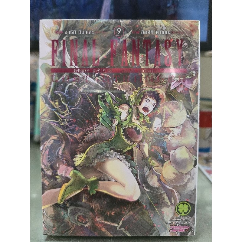 Final Fantasy Lost Stranger 1 - 9 มีเล่มแยก ยังไม่จบ