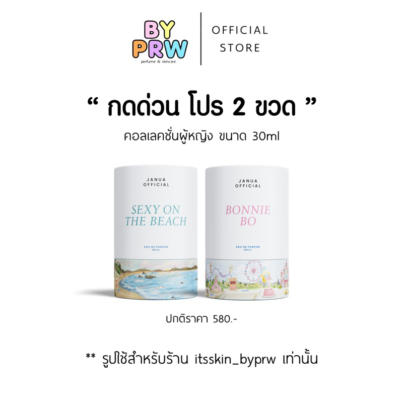 ซื้อ โปร 2ขวดสุดคุ้ม [จัดส่งทุกวัน/พร้อมส่ง] Janua 30ml น้ำหอมแจนยัวร์