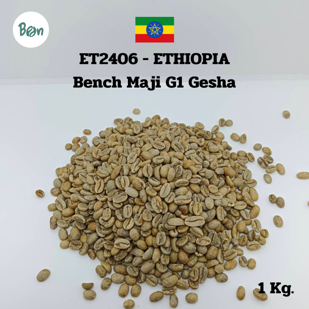สารกาแฟเอธิโอเปีย - Bench Maji G1 Gesha ( ET2406 ) Size 1 Kg