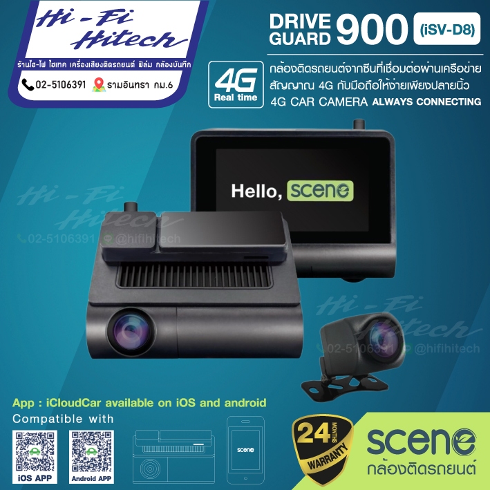 Scene DG900 / Drive Guard 900 กล้องติดรถยนต์ออนไลน์ ดูภาพได้ Real time  (4G / GPS Tracking) ติดตามรถ
