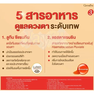 แอลซีวิต กิฟฟารีน แอลซีวิตกิฟฟารีน วิตามินเอ ลูทีน ซีแซนทีน VitaminA lutein ต่อกระจก จอประสาทตา