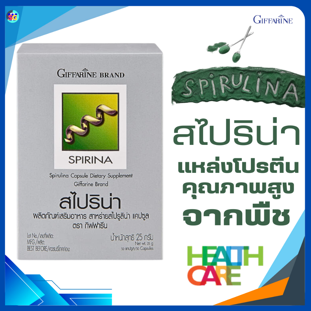 Spirina สไปริน่า โปรตีนจากพืช  สาหร่ายสไปรูลิน่า เสริมภูมิคุ้มกัน บำรุงร่างกาย ลดไขมันในเลือด