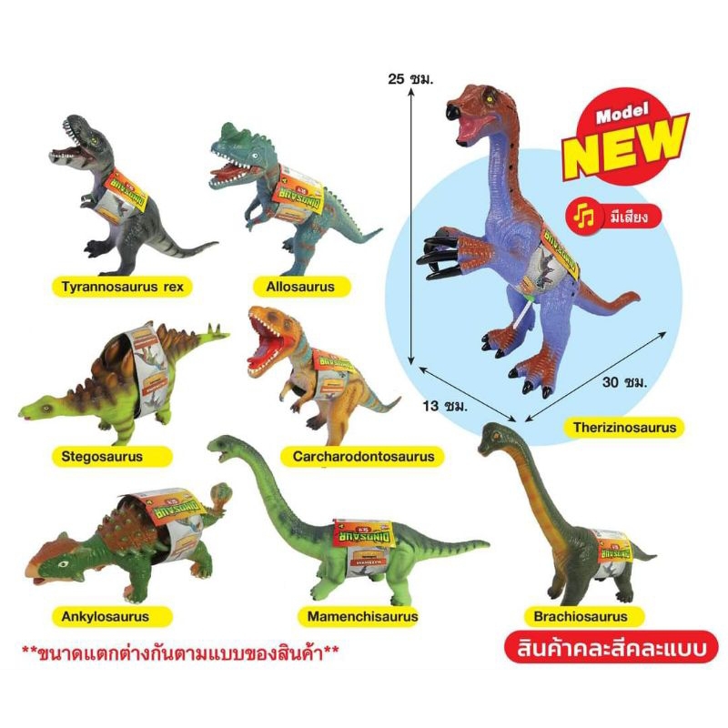 ไดโนเสาร์ เนื้อยาง ตัวใหญ่ กดหน้าอกมีเสียง