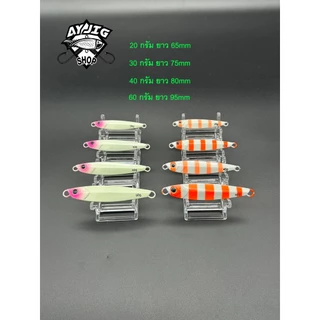เหยื่อจิ๊ก [ส่ง 1-3 วัน!!] AY Jig [A11] เรืองแสงแจ่มๆ!! 20-60 กรัมเรืองแสงสว่างมาก เหยื่อไมโครจิ๊ก