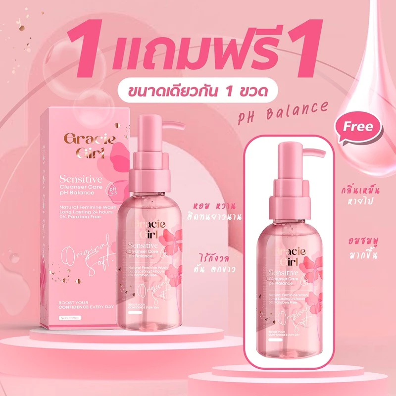 [ 1 แถม 1 โฉมใหม่ 100 g.] Gracie Girl Cleanser pH Balance ￼(เกรซซี่ เกิร์ล) คลีนเซอร์ทำความสะอาดสำหรับผู้หญิงโดยเฉพาะ