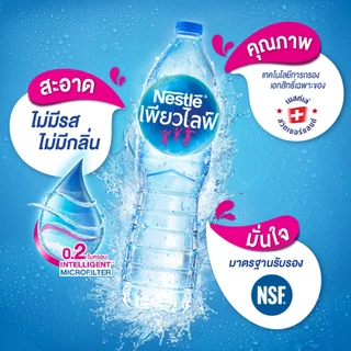 [จัดส่งกรุงเทพฯ ปริมณฑล ชลบุรี เชียงใหม่ ลำพูน] เนสท์เล่ เพียวไลฟ์ น้ำดื่ม 6 ลิตร (2 ขวด)