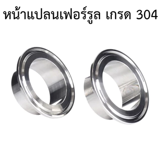 หน้าแปลนเฟอร์รูล SS304 มีหลายขนาดให้เลือก ราคาต่อ 1 ชิ้น