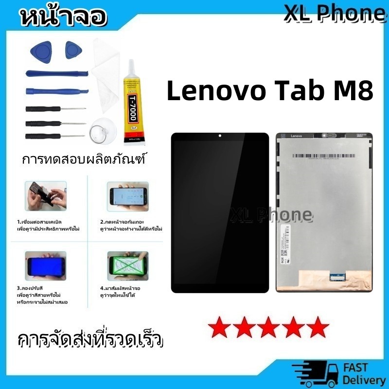 หน้าจอ Lcd Lenovo Tab M8 (8.0 inches) จอ + ทัช อะไหล่จอ จอชุด พร้อมทัชสกรีน อินฟินิกซ์ Lenovo Tab M8
