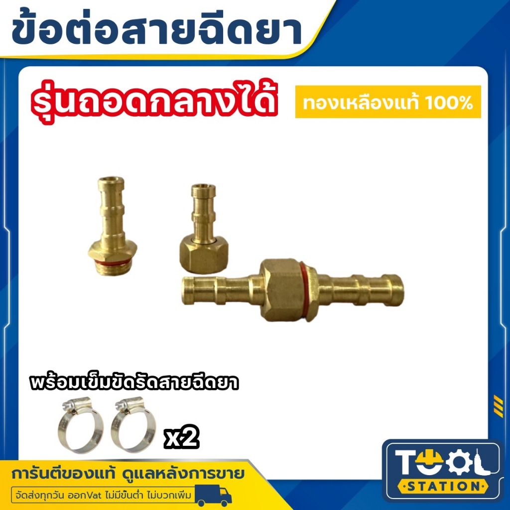 ข้อต่อสายพ่นยาทองเหลืองแท้ ตัวผู้-ตัวเมีย อย่างดี ขนาด 8 มิล หรือ 5/16
