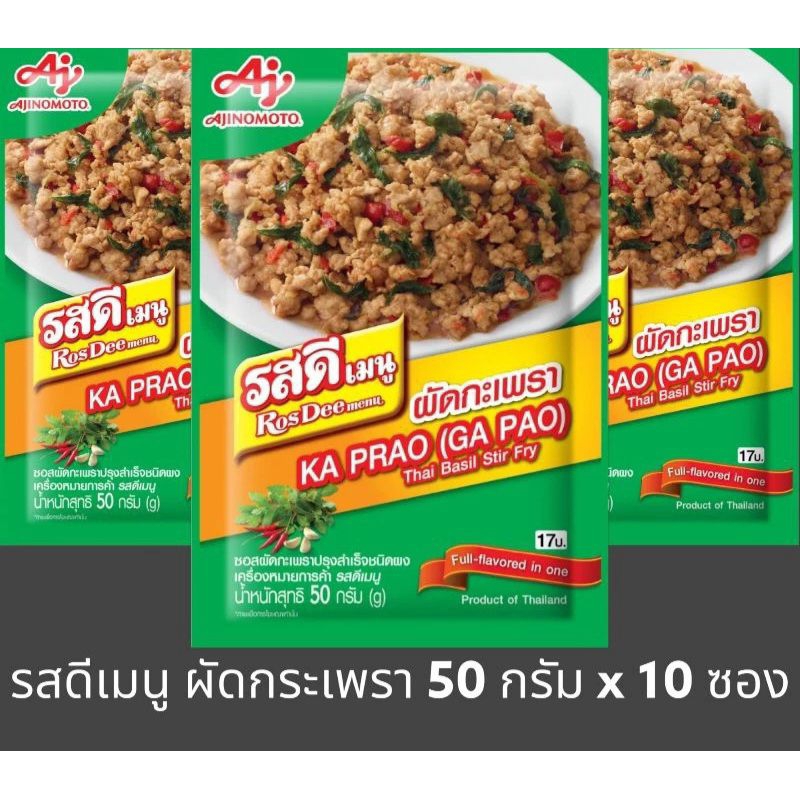 [มีสินค้าพร้อมส่ง] รสดีเมนู ผัดกระเพรา ขนาด 50 กรัม x 10 ซอง