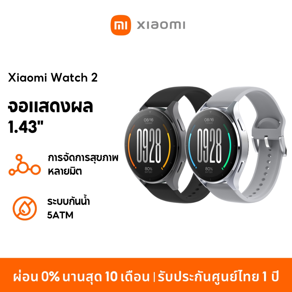 [NEW] Xiaomi Watch 2 Wear OS by Google นาฬิกาสมาร์ทวอทช์ จอแสดงผล 1.43" การจัดการสุขภาพหลายมิต Snapdragon W5+ Gen 1