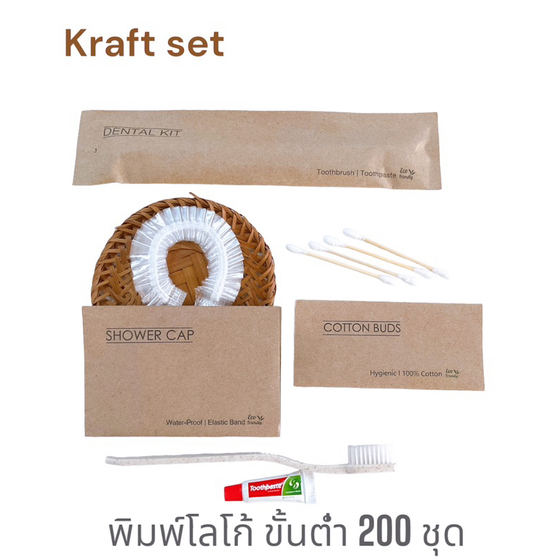 (พิมพ์โลโก้ได้)ชุดของใช้ในห้องน้ำโรงแรม หมวกคลุมผม สำลีก้าน ชุดแปรงฟัน 200ชุด