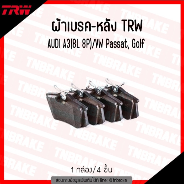 ผ้าดิสเบรคหลัง TRW AUDI A3(8L 8P) | VW Golf I II II VI, Passat B6  | เบอร์ GDB823 |OE 1H0615406 CCOT