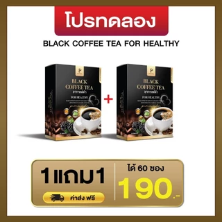 🔥ส่งด่วน กทม🔥 ชากาแฟดำ พิมพ์ณดา กาแฟดำ เพื่อสุขภาพ สมุนไพร 11 ชนิด 1 กล่อง 30 ซองชา กาแฟ