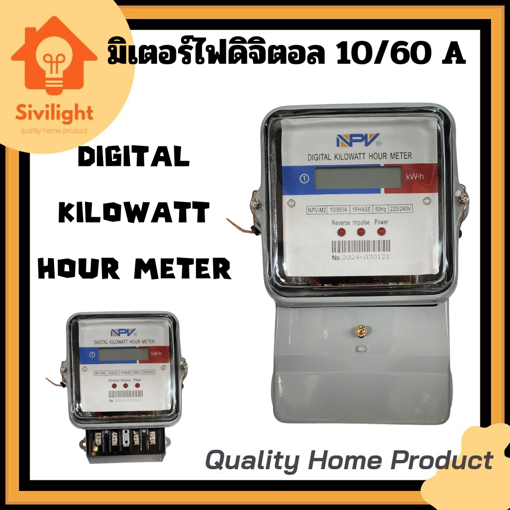 มิเตอร์ไฟดิจิตัล 10(60)A Digital Kilowatt Hour Meter