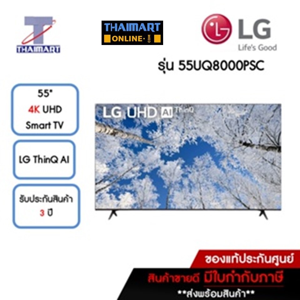 LG ทีวี LED Smart TV 4K 55 นิ้ว LG 55UQ8000PSC | ไทยมาร์ท THAIMART
