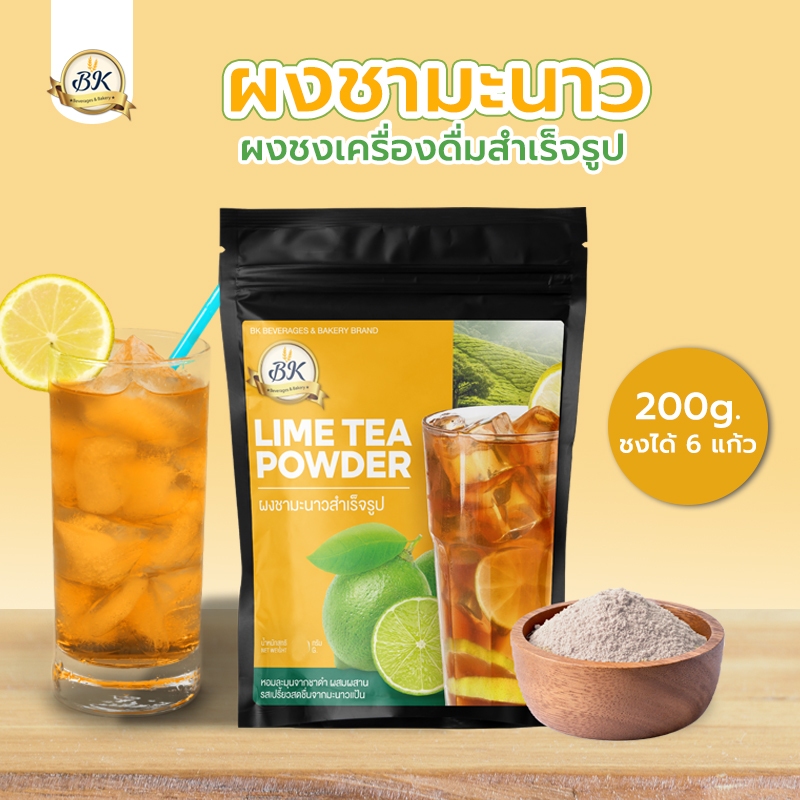 (สูตรใหม่) ผงชามะนาว สำเร็จรูป 200 กรัม