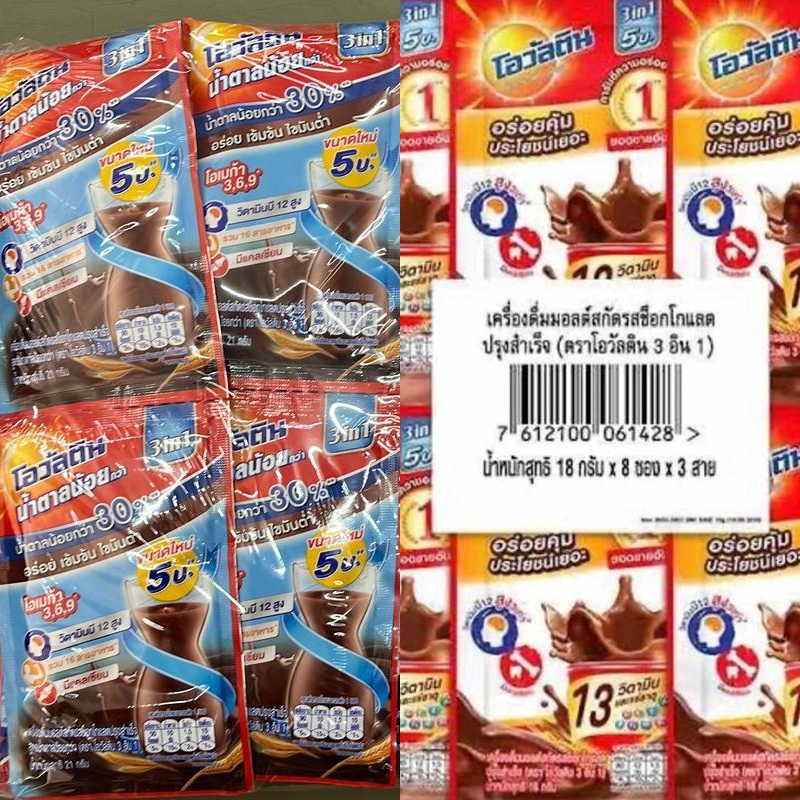 [ยกแพ็ค] โอวัลตินเครื่องดื่มมอลต์ รสช็อกโกแลตปรุงสำเร็จ 3in1 บรรจุ24ซอง