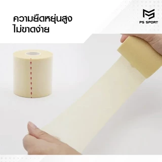 [ส่งจากไทย] เทปโฟม ใช้คู่กับผ้าล็อค ขนาด6CM เทปยูรีเทน ป้องกันผิว ผ้าพันรองผ้าล็อค สำหรับนักกีฬา