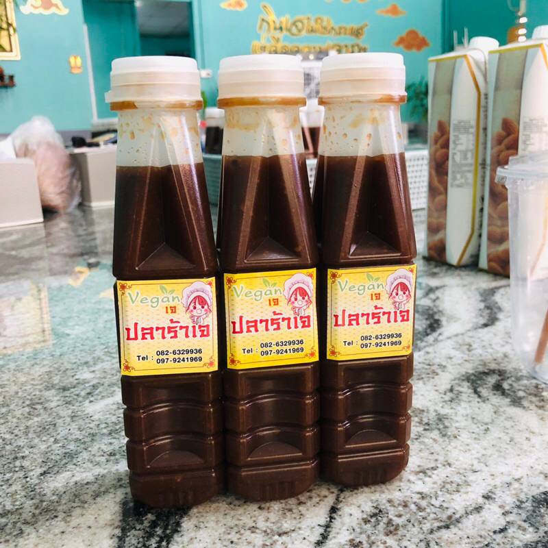 ปลาร้าเจ สำหรับทำแกงชุด3ขวด สูตรเจแท้100% ปริมาณ 250 กรัมต่อขวด