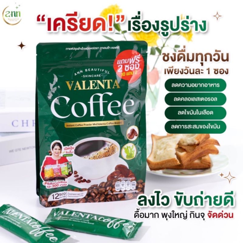 กาแฟวาเลนต้า กาแฟดีท๊อกซ์